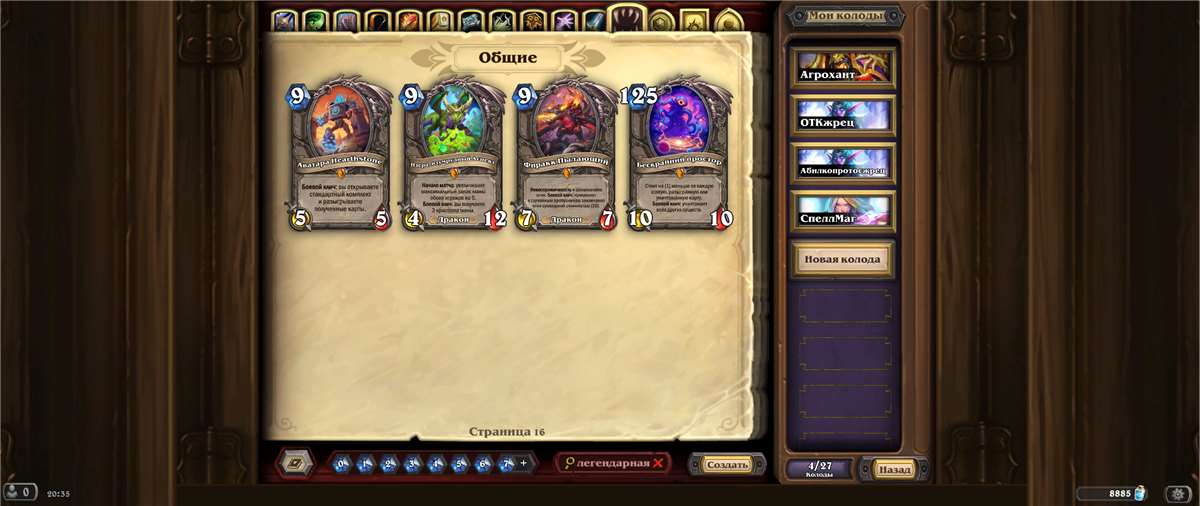 продажа аккаунта к игре Hearthstone